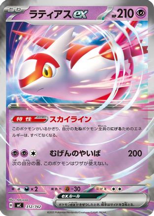 Latias ex (Mirror Holo) (312/742) (Japanese) - Start Deck 100 Battle Collection Holofoil