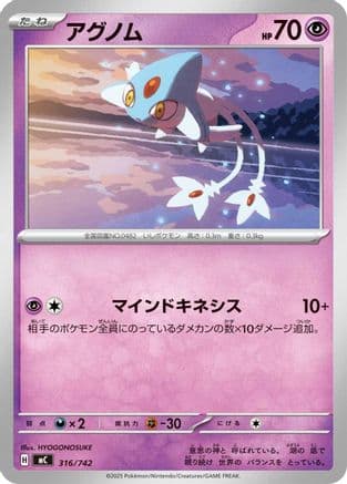 Azelf (316/742) (Japanese) - Start Deck 100 Battle Collection