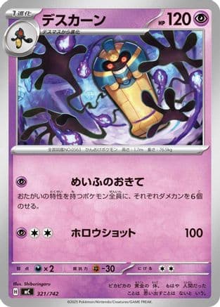 Cofagrigus - 321/742 (321/742) (Japanese) - Start Deck 100 Battle Collection