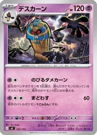 Cofagrigus - 322/742 (322/742) (Japanese) - Start Deck 100 Battle Collection