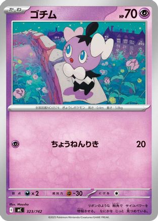 Gothita (323/742) (Japanese) - Start Deck 100 Battle Collection