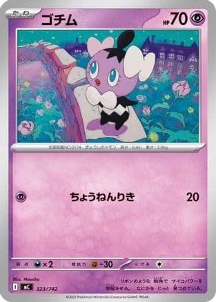 Gothita (323/742) (Japanese) - Start Deck 100 Battle Collection