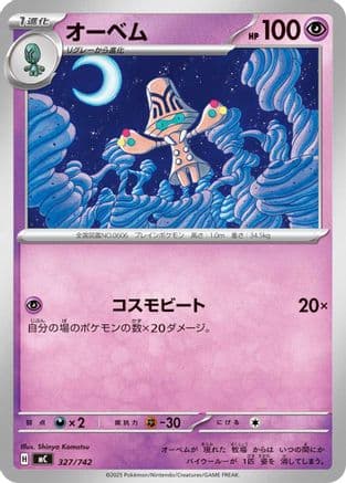 Beheeyem (327/742) (Japanese) - Start Deck 100 Battle Collection