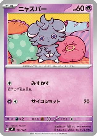 Espurr (331/742) (Japanese) - Start Deck 100 Battle Collection