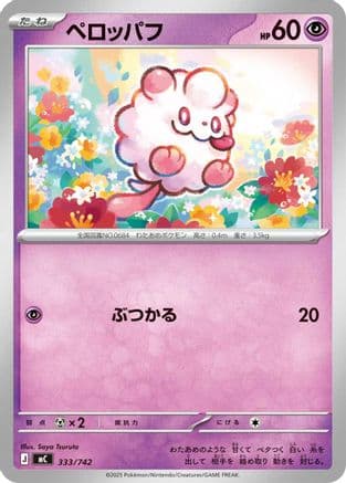 Swirlix (333/742) (Japanese) - Start Deck 100 Battle Collection