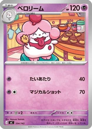 Slurpuff - 334/742 (334/742) (Japanese) - Start Deck 100 Battle Collection
