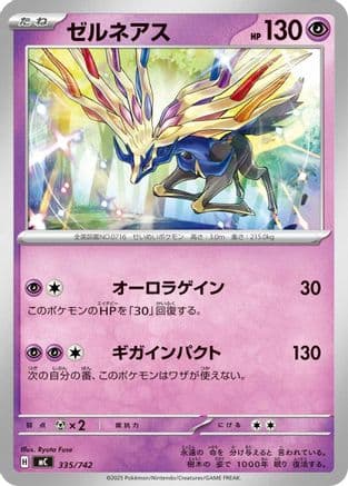 Xerneas (335/742) (Japanese) - Start Deck 100 Battle Collection