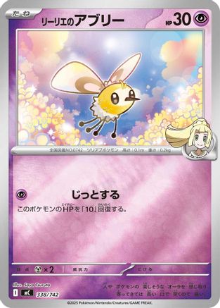 Lillie's Cutiefly (Mirror Holo) (338/742) (Japanese) - Start Deck 100 Battle Collection Holofoil