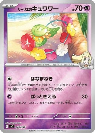 Lillie's Comfey (Mirror Holo) (340/742) (Japanese) - Start Deck 100 Battle Collection Holofoil