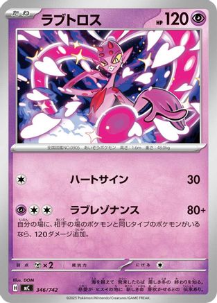 Enamorus (346/742) (Japanese) - Start Deck 100 Battle Collection