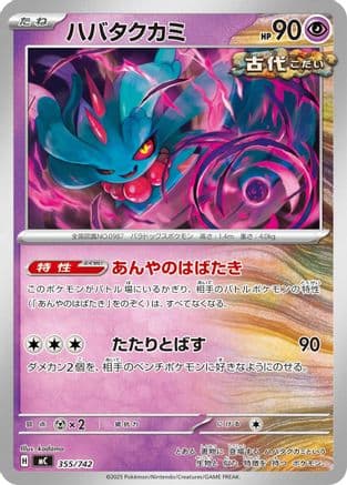 Flutter Mane - 355/742 (355/742) (Japanese) - Start Deck 100 Battle Collection
