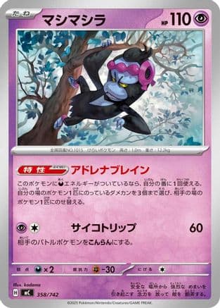 Munkidori (358/742) (Japanese) - Start Deck 100 Battle Collection
