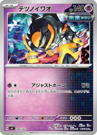 Iron Boulder (360/742) (Japanese) - Start Deck 100 Battle Collection