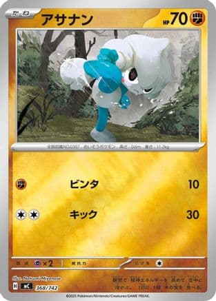 Meditite (Mirror Holo) (368/742) (Japanese) - Start Deck 100 Battle Collection Holofoil