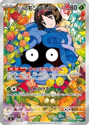 Erika's Tangela -743/742 (743/742) (Japanese) - Start Deck 100 Battle Collection Holofoil