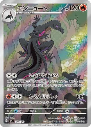 Salazzle -744/742 (744/742) (Japanese) - Start Deck 100 Battle Collection Holofoil
