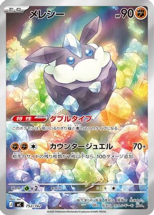Carbink -752/742 (752/742) (Japanese) - Start Deck 100 Battle Collection Holofoil