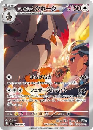 Larry's Staraptor -756/742 (756/742) (Japanese) - Start Deck 100 Battle Collection Holofoil