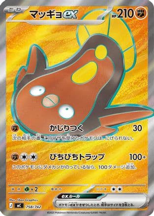 Stunfisk ex -758/742 (758/742) (Japanese) - Start Deck 100 Battle Collection Holofoil