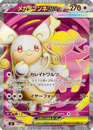 Mega Audino ex -759/742 (759/742) (Japanese) - Start Deck 100 Battle Collection Holofoil