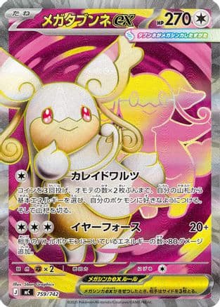 Mega Audino ex -759/742 (759/742) (Japanese) - Start Deck 100 Battle Collection Holofoil