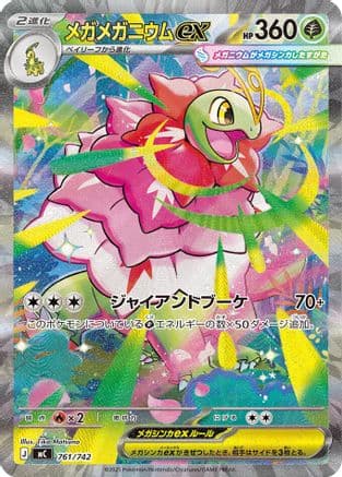 Mega Meganium ex -761/742 (761/742) (Japanese) - Start Deck 100 Battle Collection Holofoil