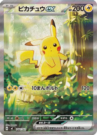 Pikachu ex -764/742 (764/742) (Japanese) - Start Deck 100 Battle Collection Holofoil