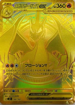 Mega Charizard Y ex -766/742 (766/742) (Japanese) - Start Deck 100 Battle Collection Holofoil