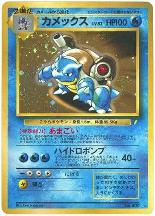Blastoise (Japanese) - Japanese CD Promo Holofoil