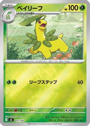 Bayleef (Mirror Holo) (017/742) (Japanese) - Start Deck 100 Battle Collection Holofoil
