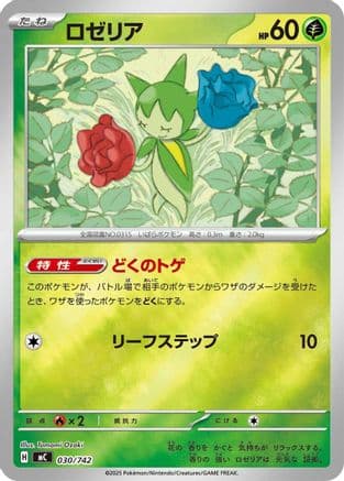 Roselia (Mirror Holo) (030/742) (Japanese) - Start Deck 100 Battle Collection Holofoil
