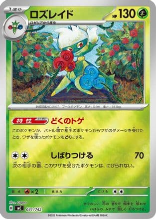 Roserade (Mirror Holo) (031/742) (Japanese) - Start Deck 100 Battle Collection Holofoil