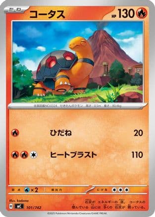 Torkoal (101/742) (Japanese) - Start Deck 100 Battle Collection