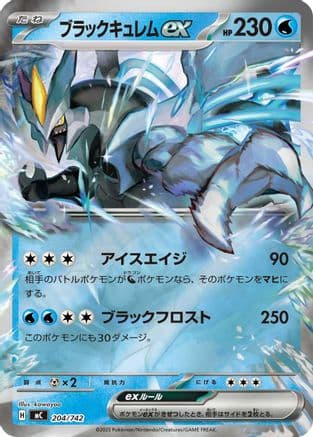 Black Kyurem ex (Mirror Holo) (204/742) (Japanese) - Start Deck 100 Battle Collection Holofoil