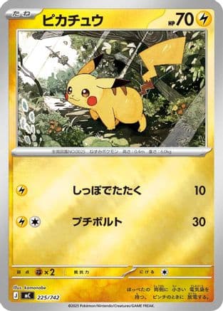 Pikachu (Mirror Holo) (225/742) (Japanese) - Start Deck 100 Battle Collection Holofoil