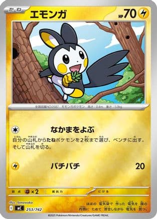 Emolga (Mirror Holo) (253/742) (Japanese) - Start Deck 100 Battle Collection Holofoil