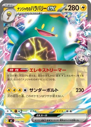 Iono's Bellibolt ex (274/742) (Japanese) - Start Deck 100 Battle Collection