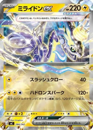 Miraidon ex - 284/742 (Mirror Holo) (284/742) (Japanese) - Start Deck 100 Battle Collection Holofoil