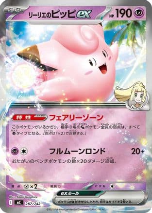 Lillie's Clefairy ex (Mirror Holo) (287/742) (Japanese) - Start Deck 100 Battle Collection Holofoil