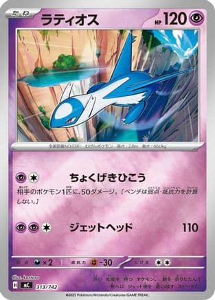 Latios (Mirror Holo) (313/742) (Japanese) - Start Deck 100 Battle Collection Holofoil