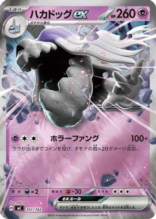 Houndstone ex (Mirror Holo) (351/742) (Japanese) - Start Deck 100 Battle Collection Holofoil
