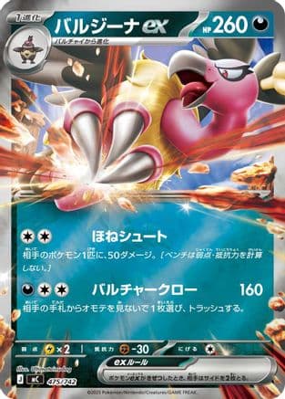 Mandibuzz ex (Mirror Holo) (475/742) (Japanese) - Start Deck 100 Battle Collection Holofoil