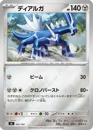 Dialga (Mirror Holo) (502/742) (Japanese) - Start Deck 100 Battle Collection Holofoil