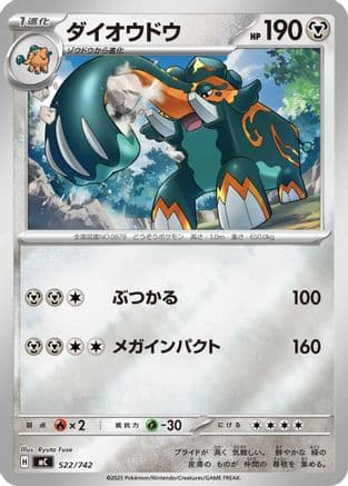Copperajah (Mirror Holo) (522/742) (Japanese) - Start Deck 100 Battle Collection Holofoil