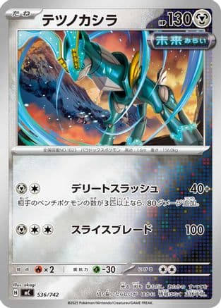 Iron Crown (Mirror Holo) (536/742) (Japanese) - Start Deck 100 Battle Collection Holofoil
