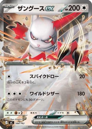 Zangoose ex (Mirror Holo) (588/742) (Japanese) - Start Deck 100 Battle Collection Holofoil