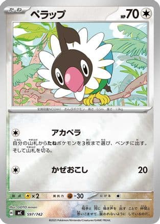 Chatot (Mirror Holo) (597/742) (Japanese) - Start Deck 100 Battle Collection Holofoil