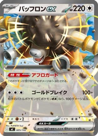 Bouffalant ex (605/742) (Japanese) - Start Deck 100 Battle Collection