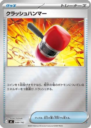 Crushing Hammer (Mirror Holo) (644/742) (Japanese) - Start Deck 100 Battle Collection Holofoil