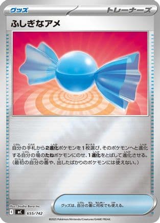 Rare Candy (Mirror Holo) (655/742) (Japanese) - Start Deck 100 Battle Collection Holofoil